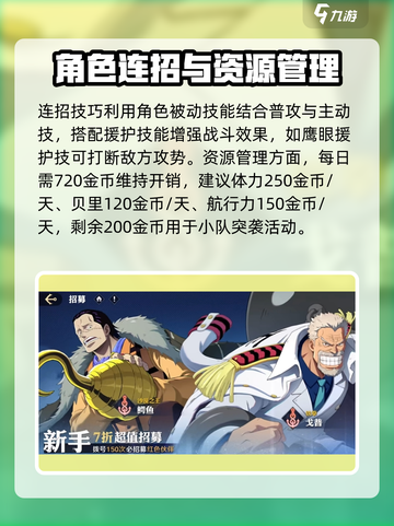 航海王壮志雄心攻略分享介绍截图3