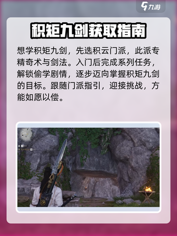 燕云十六声积矩九剑获取方法介绍截图2