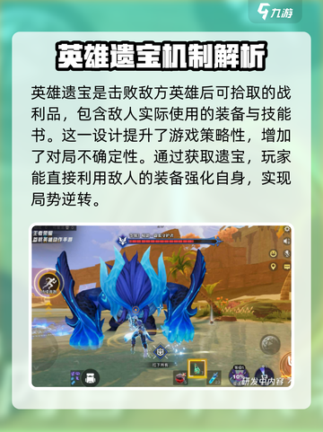 星之破晓英雄遗宝介绍介绍截图2