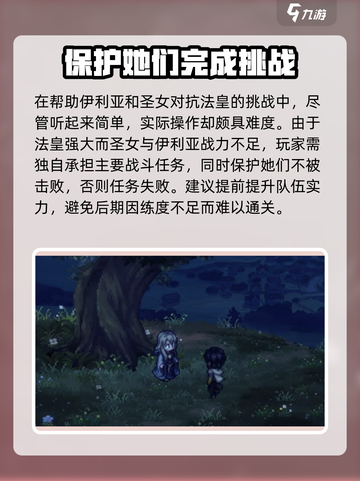 铃兰之剑法皇线怎么走介绍截图4