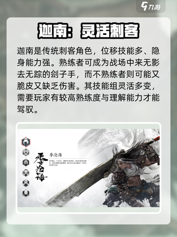 永劫无间手游角色推荐介绍截图4