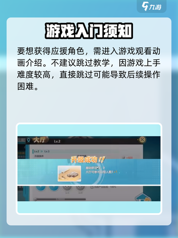 排球少年手游应援角色怎么获取介绍截图2