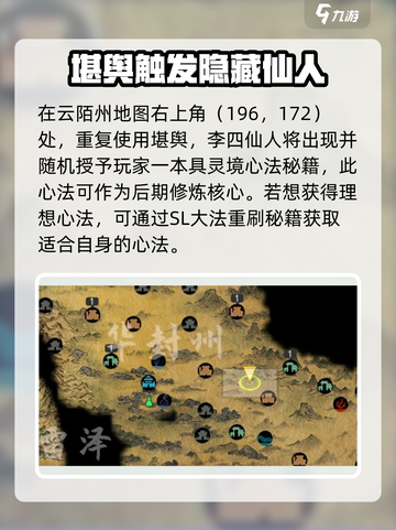 鬼谷八荒彩蛋位置在哪里介绍截图4