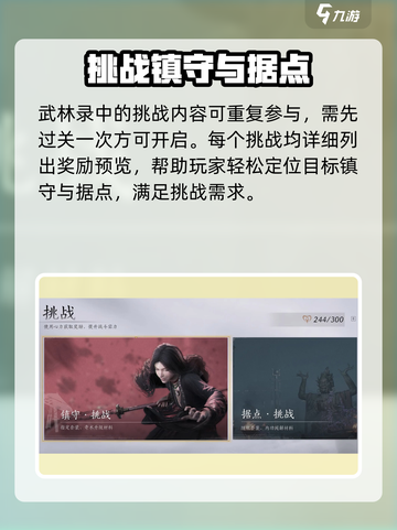 燕云十六声武林录功能详解介绍截图4