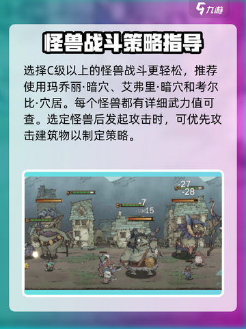 怪兽星球2晨雾镇通关方式介绍截图3