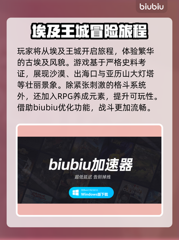 刺客信条起源🔥闪退解决+加速器推荐🎉截图3