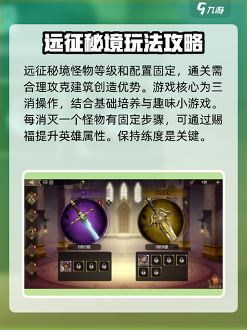 进击的骑士攻略大全介绍截图6