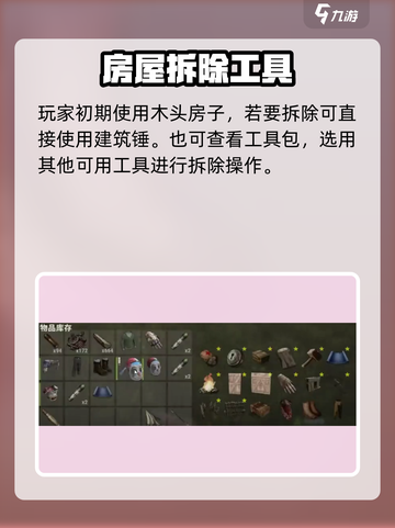 腐蚀手游怎么拆东西介绍截图2