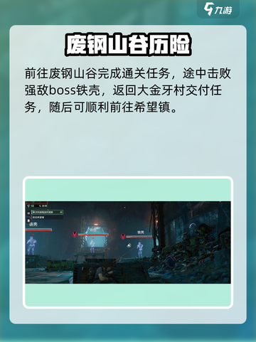 《破碎之地》四十里铺隐藏任务大揭秘🔥截图9