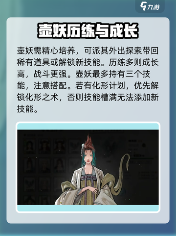 鬼谷八荒壶妖玩法介绍介绍截图4