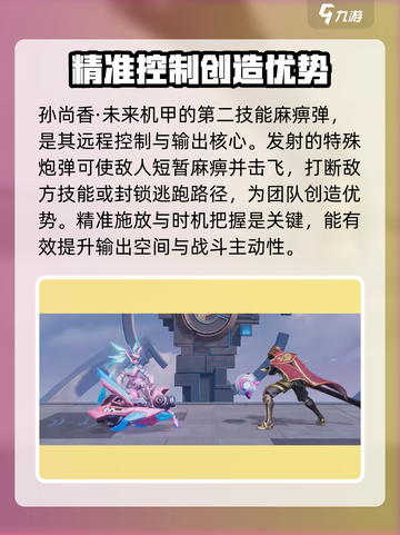 星之破晓⚡麻痹弹：玩转游戏的制胜秘籍！截图2