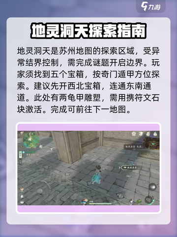 仙剑世界地灵洞天是什么介绍截图2
