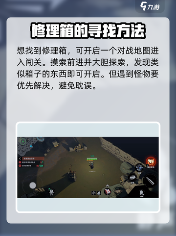 代号撤离修理箱是什么介绍截图2