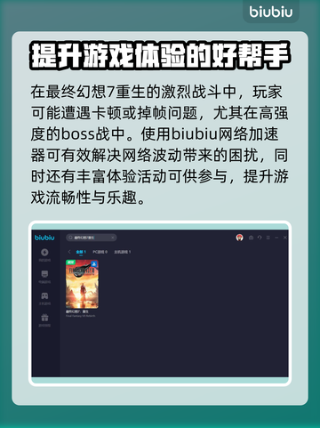 最终幻想7重生🔥探索报告3通关攻略🌟截图5