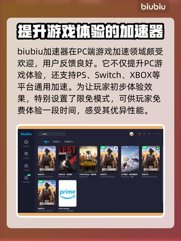 PUBG流畅玩🔥必备加速器推荐🎉截图4
