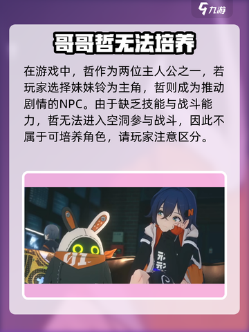 绝区零哲🔥值得培养！游戏详细解读来啦！截图2