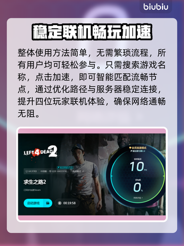 求生之路2闪退？这款加速器让你畅玩不卡顿🔥🎮截图5