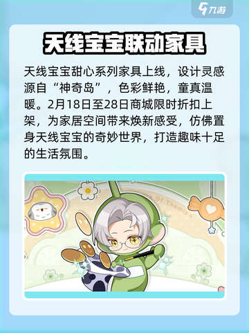 未定事件簿天线宝宝活动介绍介绍截图4