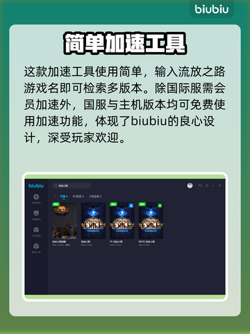 流放之路卡顿？极速加速器下载地址🔥🎮截图3
