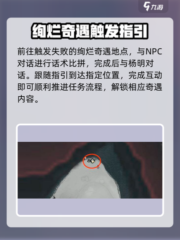 燕云十六声💡失败的绚烂奇遇任务怎么做攻略来啦！截图2