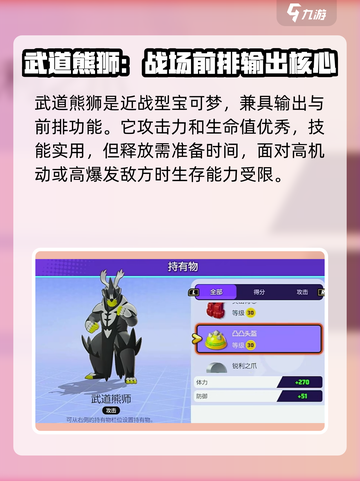 宝可梦大集结🔥武道熊狮一击流玩法技巧分享！截图2