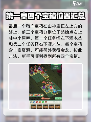 仙剑奇侠传新的开始猎户宝箱在哪介绍截图4