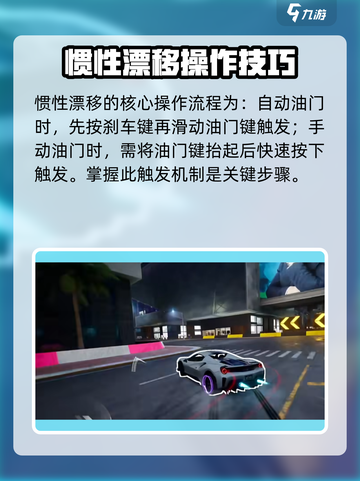 极品飞车集结惯性漂移怎么操作介绍截图3