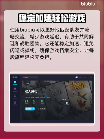 双人成行🔥闪退解决+加速器推荐🚀截图4