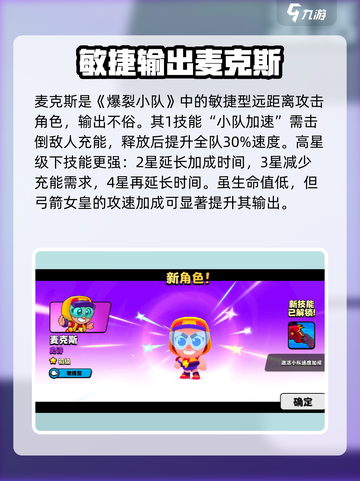 爆裂小队图纸大全介绍截图4