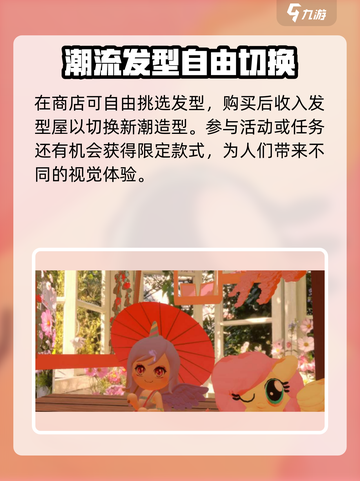 碧优蒂的世界怎么做发型介绍截图4