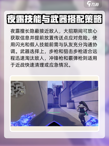 无畏契约源能行动夜露怎么样介绍截图4