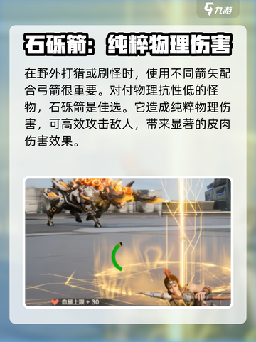 荒野起源石砾箭作用是什么介绍截图3