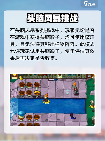 🎮植物大战僵尸杂交版投影脑子用法大揭秘！截图4