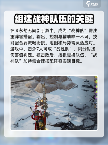 永劫无间手游🔥战神队速成秘籍，轻松上分不是梦！截图2