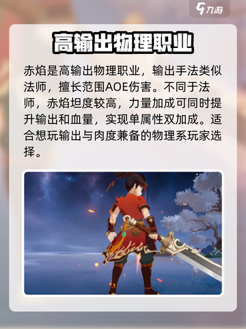 离火之境手游职业怎么选介绍截图3