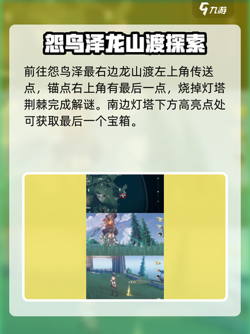 鸣潮⚡愿灯塔照亮前路成就任务怎么做截图7