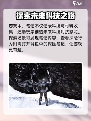方舟生存进化手游冒险者笔记有什么用介绍截图4