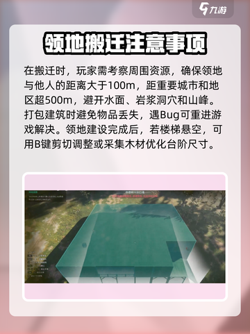 七日世界领地搬迁大揭秘💥游戏高手必看！截图4