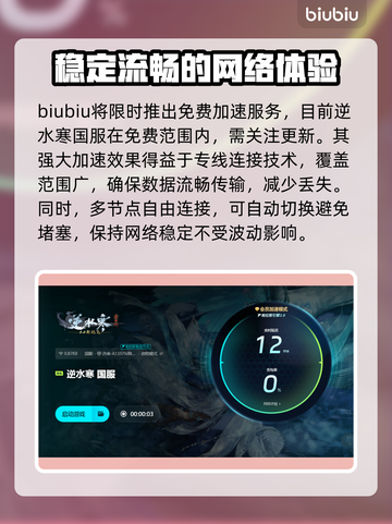 逆水寒加速器推荐来啦！🎉玩游戏必备，流畅不卡顿！截图4