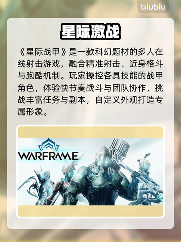 星际战甲加速器真香警告⚠闪退终结！🚀截图2