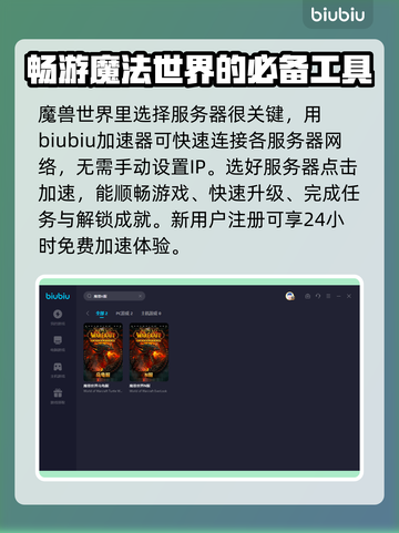 魔兽N服加速器哪个好？🔥玩魔兽必看！截图3