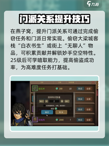 《大侠立志传》燕子窝剧情🔥攻略，揭秘隐藏秘密！截图3