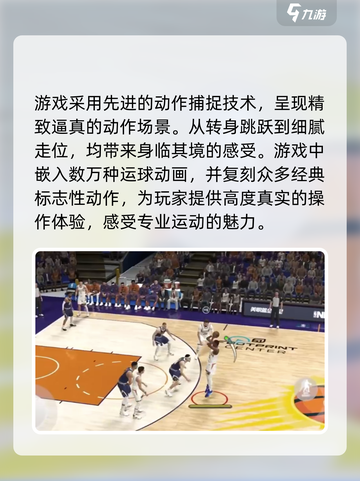 美职篮全明星手游安卓下载分享介绍截图3