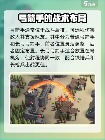 攻城模拟器🔥弓箭手玩法超全攻略！🎉截图2