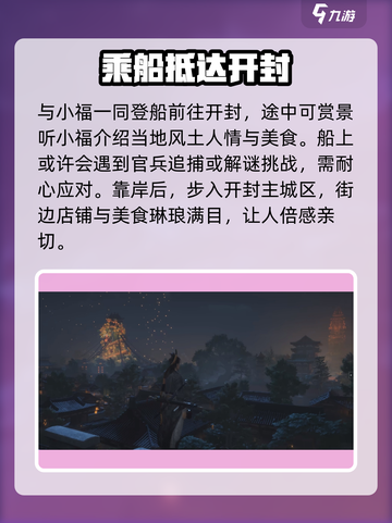 燕云十六声开封解锁攻略🔥超详细步骤教你快速抵达！截图3