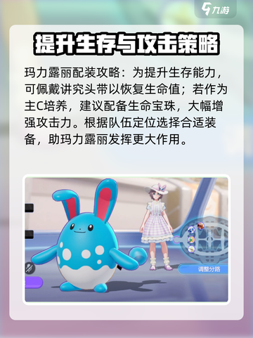 宝可梦大集结📍玛力露丽最强持有物推荐！截图4