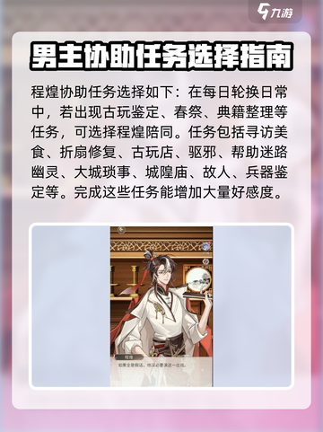 神仙记事录日常攻略介绍截图3