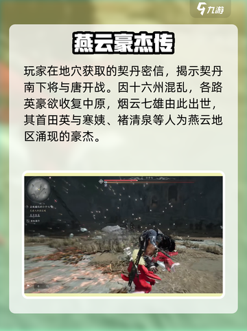 燕云十六声褚清泉是谁介绍截图3