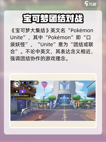 宝可梦大集结的英文名是什么介绍截图2