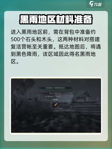 🎮七日世界黑雨区域通关秘籍！截图4